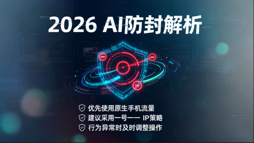 2026最新德州AI工具防封解析